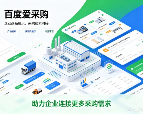 红寺堡百度爱采购